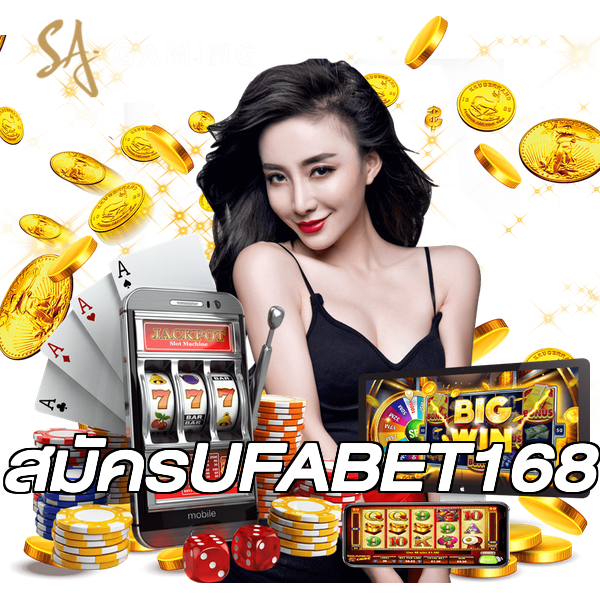 สมัครUFABET168