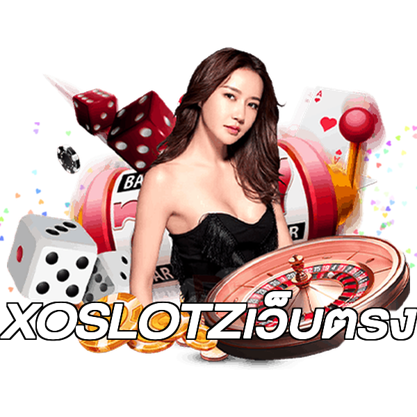 XOSLOTZเว็บตรง