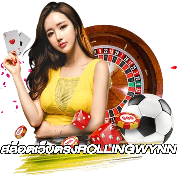 สล็อตเว็บตรงROLLINGWYNN